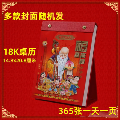 蛇年2025年黄历老式日历家用日历牌挂墙万年历书手撕挂历传统撕历