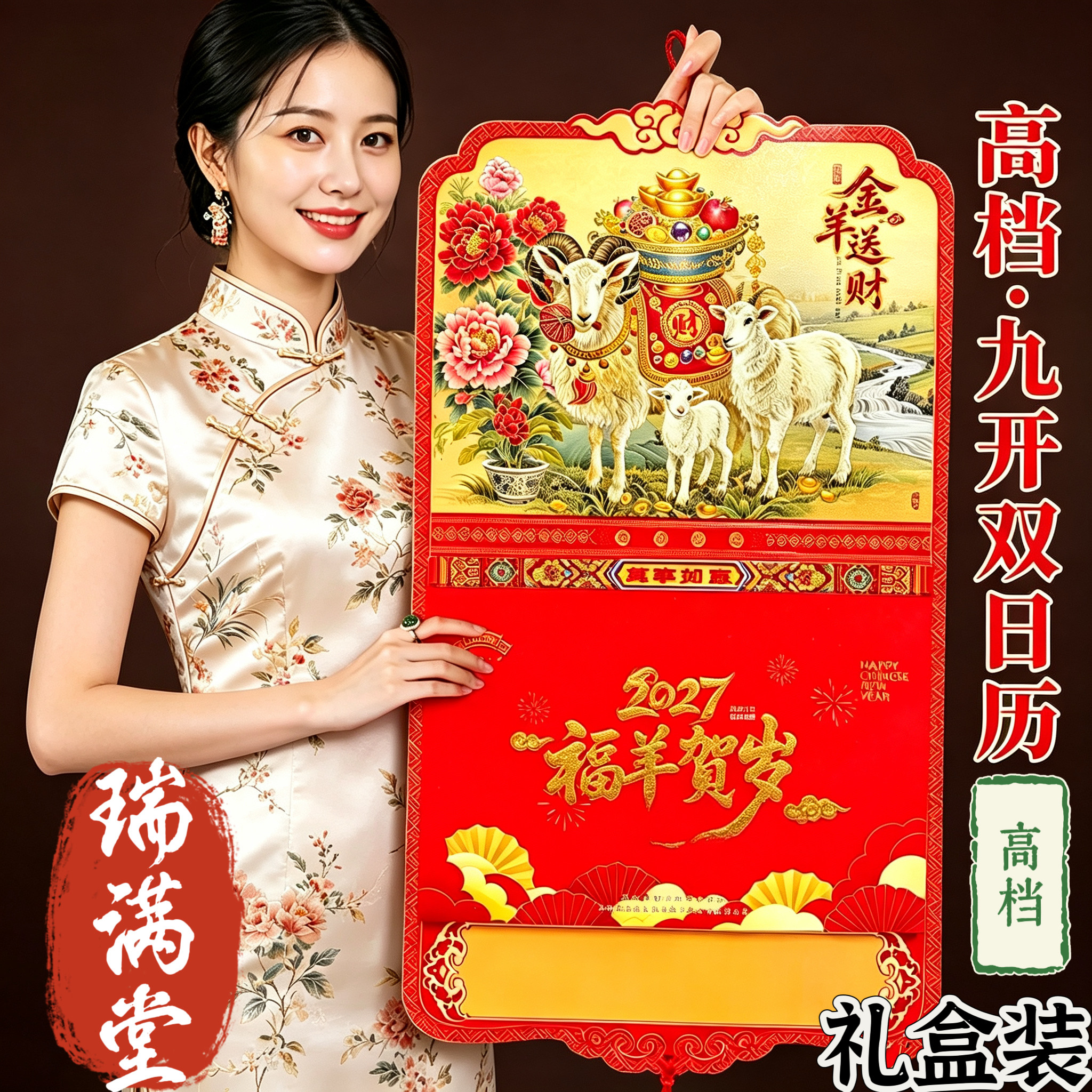 2027羊年日历家用挂墙彩色日历手撕挂历两天一页记事黄历大号