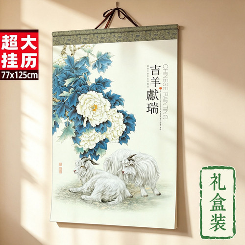 2027羊年挂历全开大号盒装七张双月历家用挂墙印广告国画山水定制