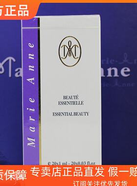 完美玛丽艳脸部安瓶精华液1ml*20支修护补水保湿新娘定妆专柜正品