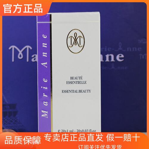 完美玛丽艳脸部安瓶精华液1ml*20支修护补水保湿新娘定妆专柜正品