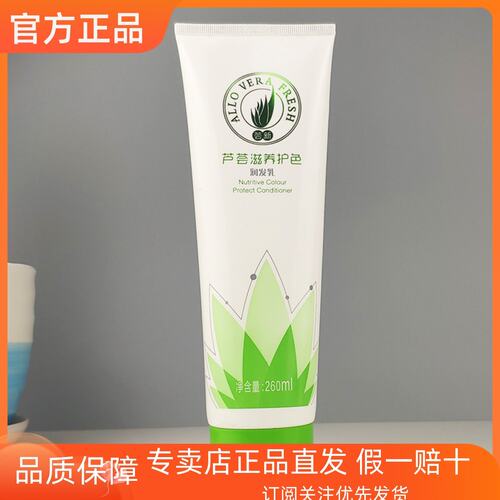 完美荟新芦荟滋养护色润发乳260ml保湿修护护发素专柜正品实体店