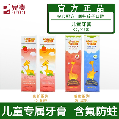 完美儿童牙膏爱施蓓儿童优护健齿牙膏官方正品专卖店非旗官网舰店