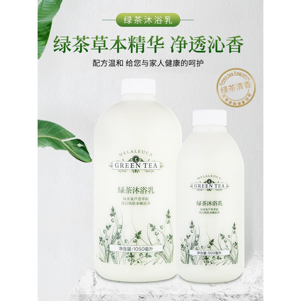 美乐家绿茶沐浴乳常规家庭装沐浴露温和滋润专柜正品非官方旗舰店