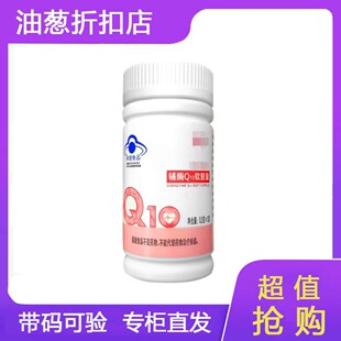 完美辅酶Q10 专柜正品不刮码