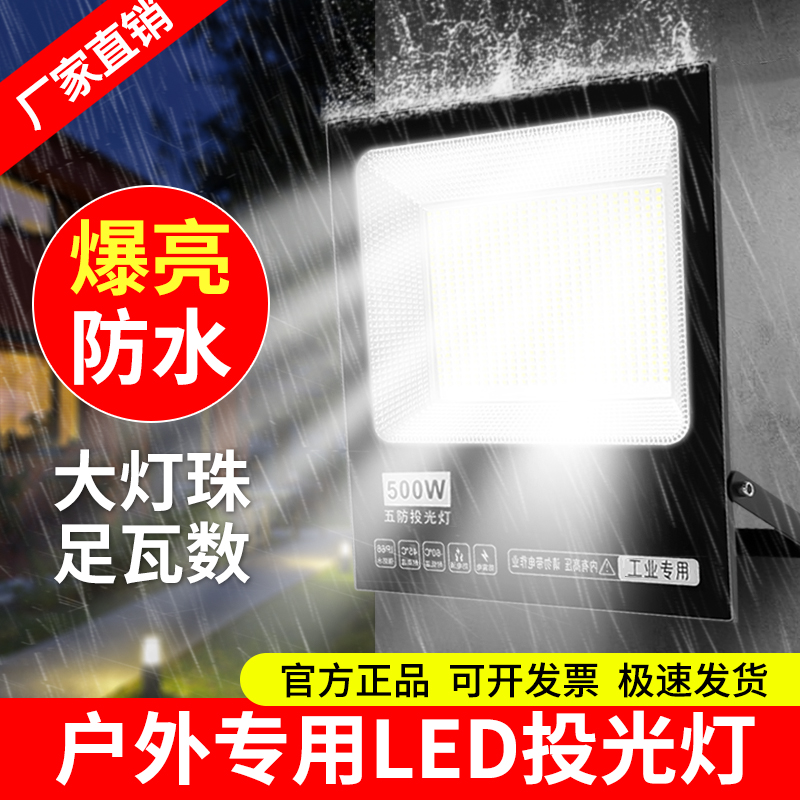 led投光灯户外防水照明灯