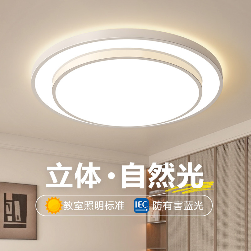 2026新款现代简约护眼LED吸顶灯