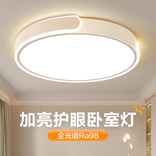 现代简约全光谱护眼吸顶灯