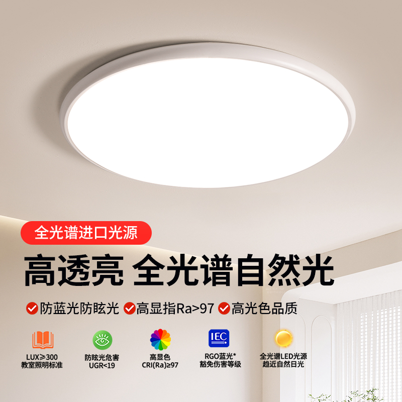 卧室吸顶灯简约现代超薄餐厅灯圆形阳台灯书房灯大气led客厅灯