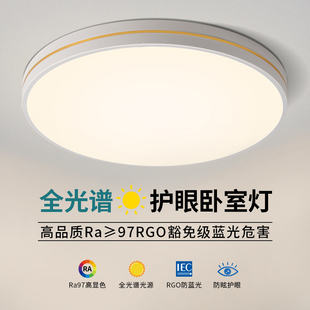 全光谱护眼卧室灯吸顶灯2025新款 简约现代温馨房间灯高级感主卧灯