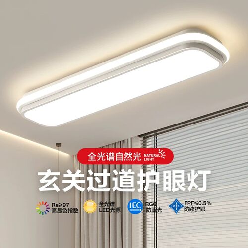 现代简约全光谱护眼长条吸顶灯