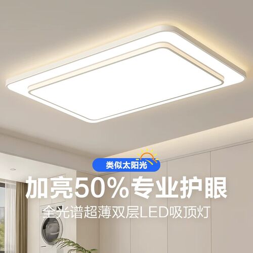 护眼LED长方形简约吸顶灯