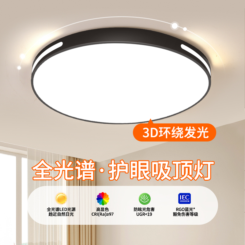 卧室灯LED吸顶灯简约现代阳台灯全光谱书房走廊灯房间客厅灯灯具