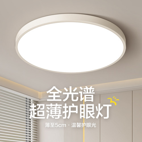 LED护眼现代简约大气卧室吸顶灯