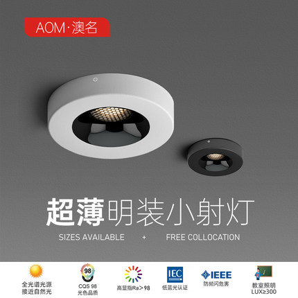 超薄圆形明装射灯极简全光谱led无主光照明吸顶防眩单头小斗胆灯