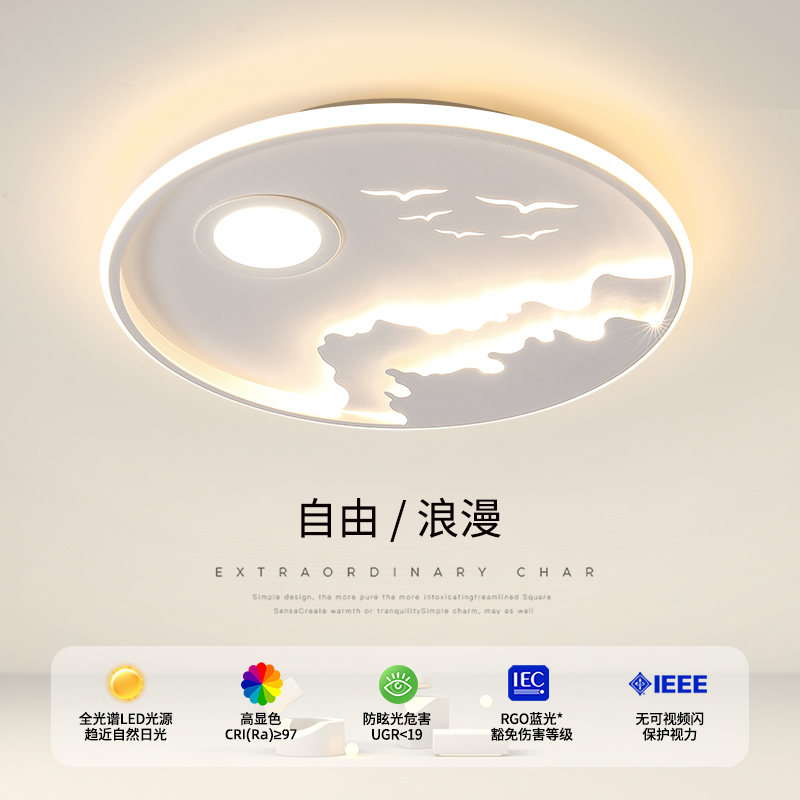 吸顶灯卧室灯全光谱主卧浪漫灯