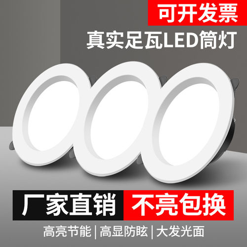 新款LED嵌入式筒灯5W开孔7.5cm