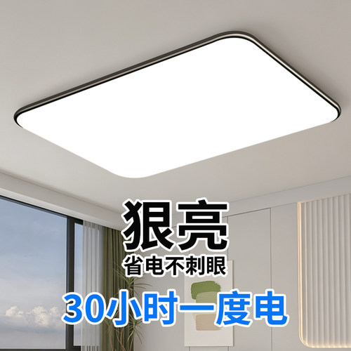 LED吸顶灯2026新款客厅主卧室灯