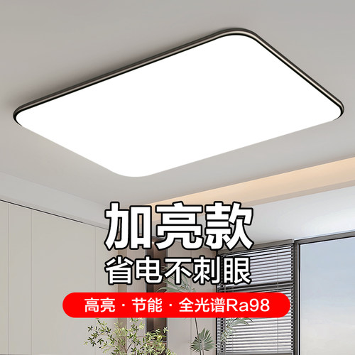 LED吸顶灯2026新款客厅主卧室灯