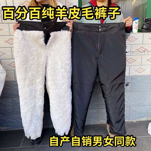 冬季御寒保暖裤中老年羊皮裤子真皮毛一体加厚羊毛棉裤男女