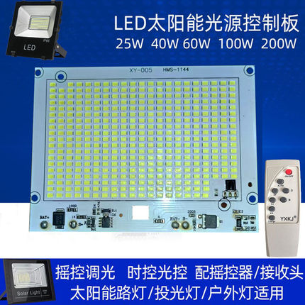 led太阳能投光灯3.2V3.7V一体超亮灯珠维修组装DIY改造配件光源板