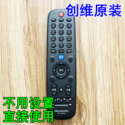 创维电视机原装遥控器