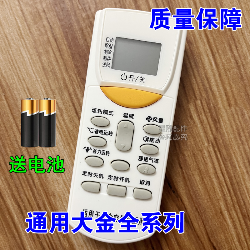 大金空调机专用遥控器