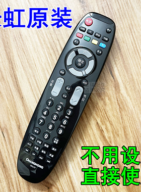 长虹电视机原装遥控器免设置 适用LED24A4000iV 3D42A2000i直接用
