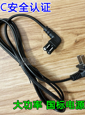 纯铜芯加粗电源线8字双弯
