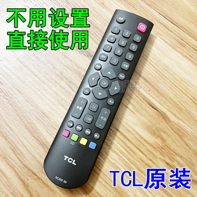 TCL电视机原装正品遥控器