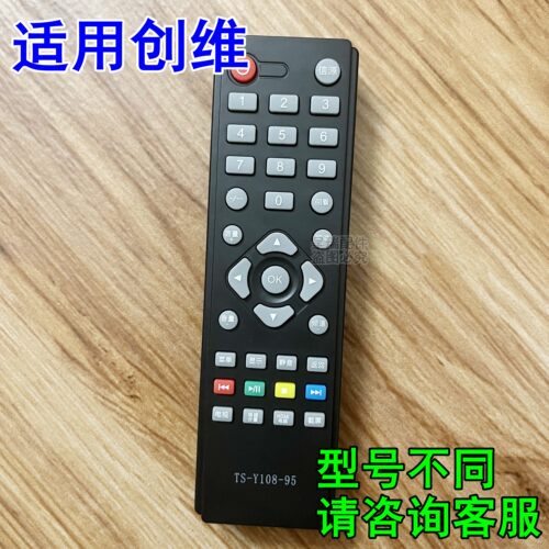 创维遥控器专用遥控器