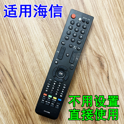 海信电视机原装遥控器