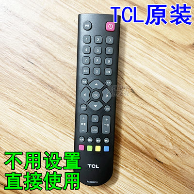 TCL电视机原装正品遥控器