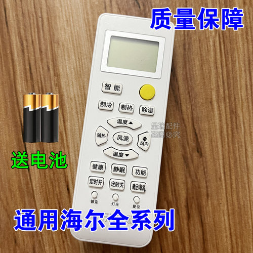 海尔空调机专用遥控器