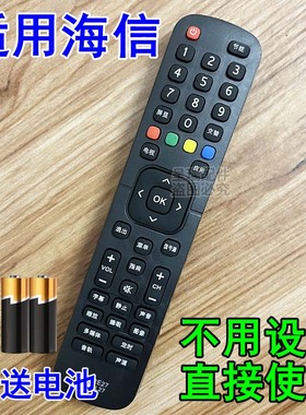 海信液晶电视机LED32K2000 49EC270W 42H168 50H168 免设置遥控器