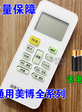 美博空调机专用遥控器