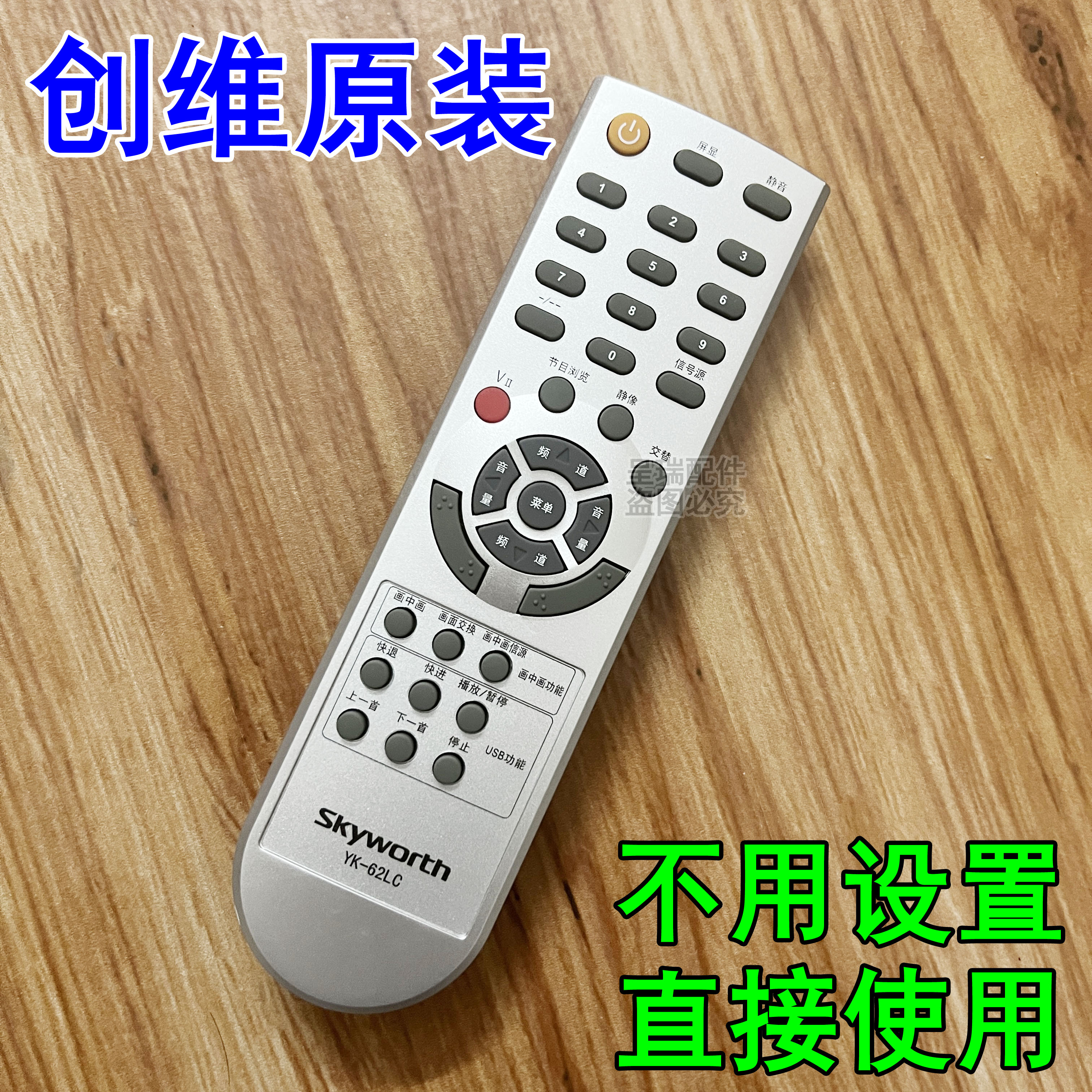 创维遥控器原装遥控器