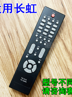 长虹电视机原装遥控器适用 LT2257 LT1559 LT2657/1957 LT22729F