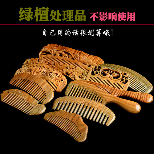 绿檀木梳子处理品半月雕刻雕花