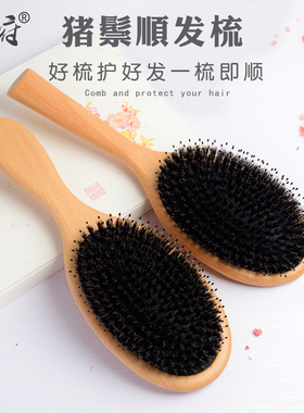 郎府榉木猪鬃毛气囊梳大小长柄便携护发顺发保护头皮按摩梳家用梳