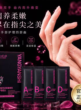 【超模手四部曲】DNA钠玻色因护手精华补水保湿手部护理组合手膜
