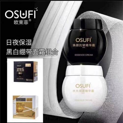 欧束菲黑白绷带早晚霜补水滋润保湿抗皱紧致嫩肤日夜面霜官方正品