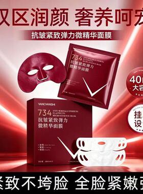 734韩国V脸面膜提拉紧致抗皱补水保湿挂耳式面膜女改善法令纹正品