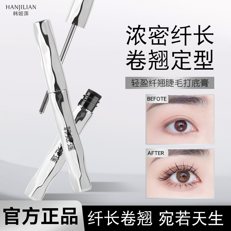 小钢管睫毛膏防水耐汗自然持妆纤长卷翘不晕染睫毛打底定型膏正品