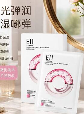 水光弹润面膜补水保湿紧致透亮嫩肤女贴片面膜正品改善熬夜暗沉
