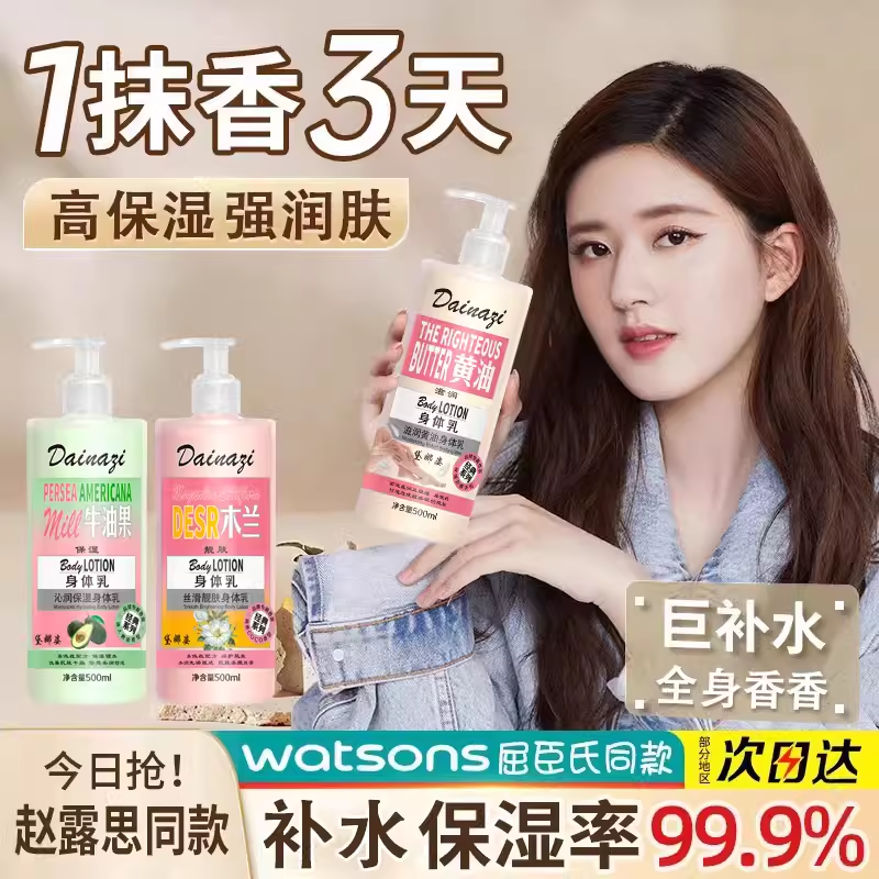 滋润保湿玫瑰香氛身体乳持久留香