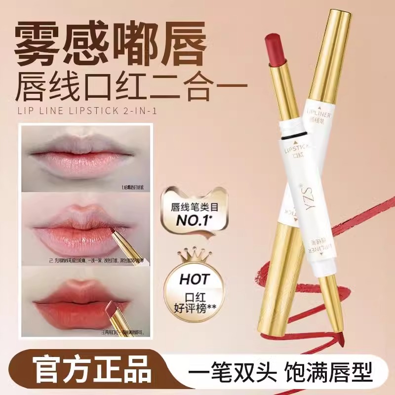 双头唇线笔防水不掉色显白口红女