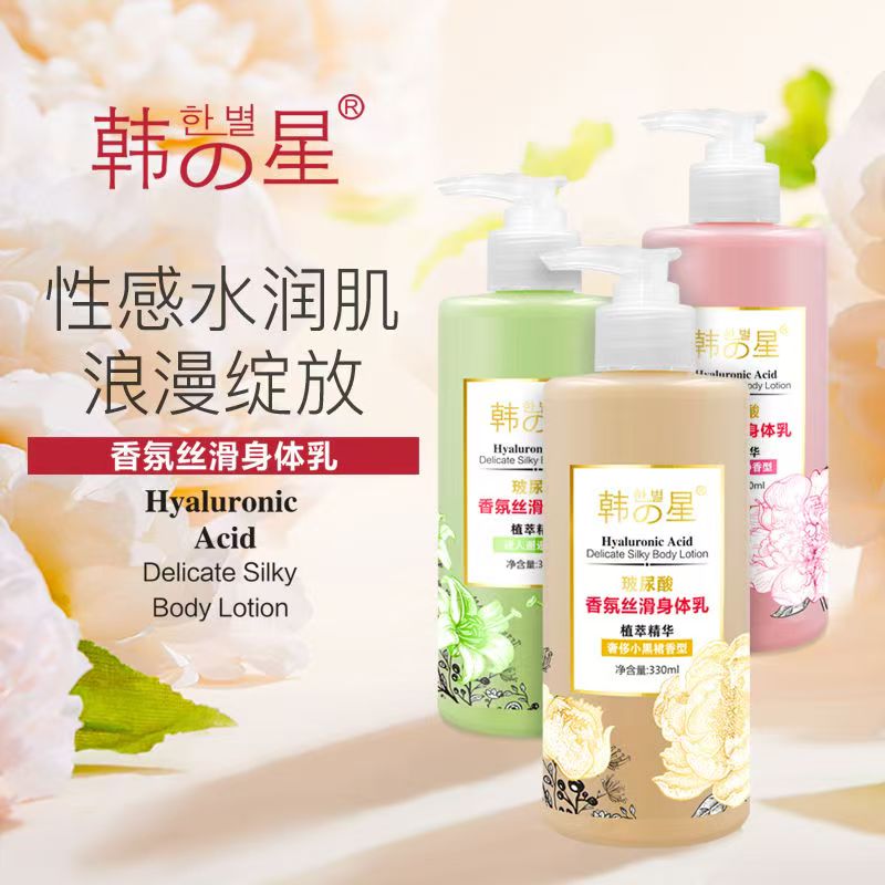 韩星玻尿酸香氛丝滑身体乳秋冬滋润补水保湿嫩肤秋冬润肤乳正品