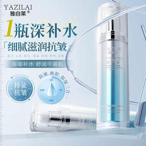 雅自莱抗皱焕肤爽肤水角鲨烷淡纹嫩肤湿敷精华水女补水保湿护肤水