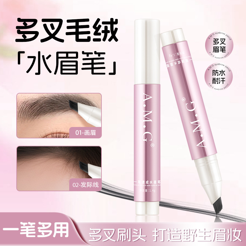 多叉毛绒水眉笔防水耐汗不脱色根根分明野生眉女发际线笔二合一